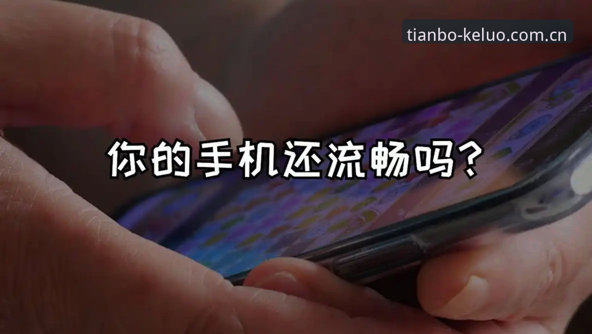天博体育克罗地亚兼容版全面修复闪退问题深度分析：从卡顿到流畅，到底发生了什么？