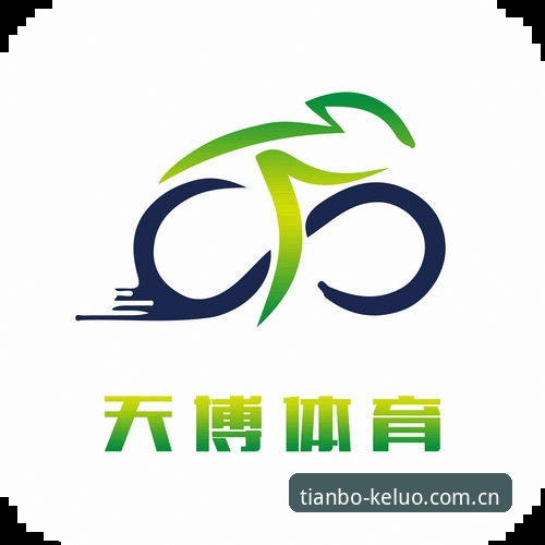 天博体育平台使用指南：从下载到安心观赛的完整路线图